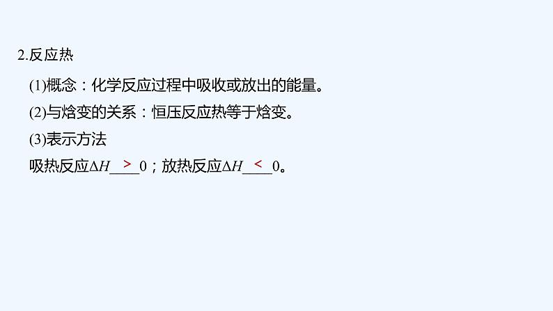 2023版 创新设计 高考总复习 化学 鲁科版第6章　化学反应与能量转化 练习课件06