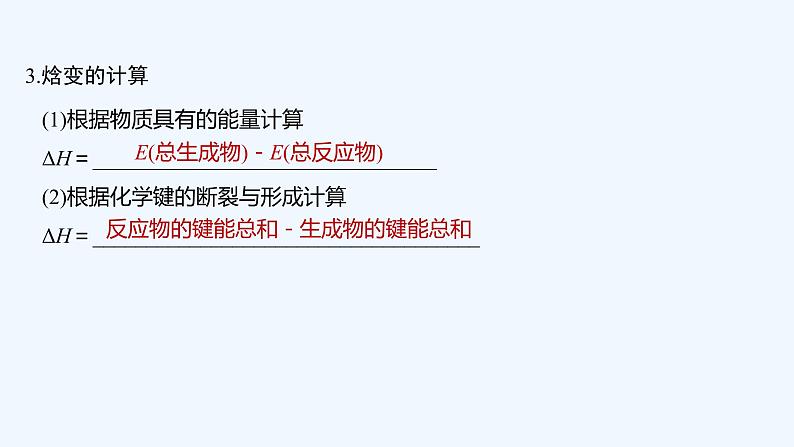 2023版 创新设计 高考总复习 化学 鲁科版第6章　化学反应与能量转化 练习课件07