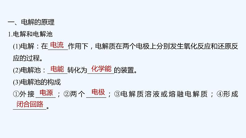 2023版 创新设计 高考总复习 化学 鲁科版第6章　化学反应与能量转化 练习课件05