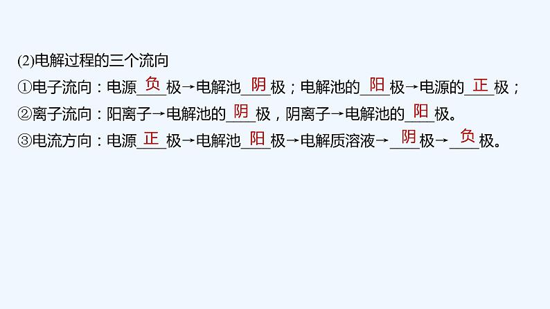 2023版 创新设计 高考总复习 化学 鲁科版第6章　化学反应与能量转化 练习课件07