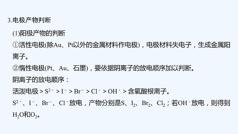 2023版 创新设计 高考总复习 化学 鲁科版第6章　化学反应与能量转化 练习课件08