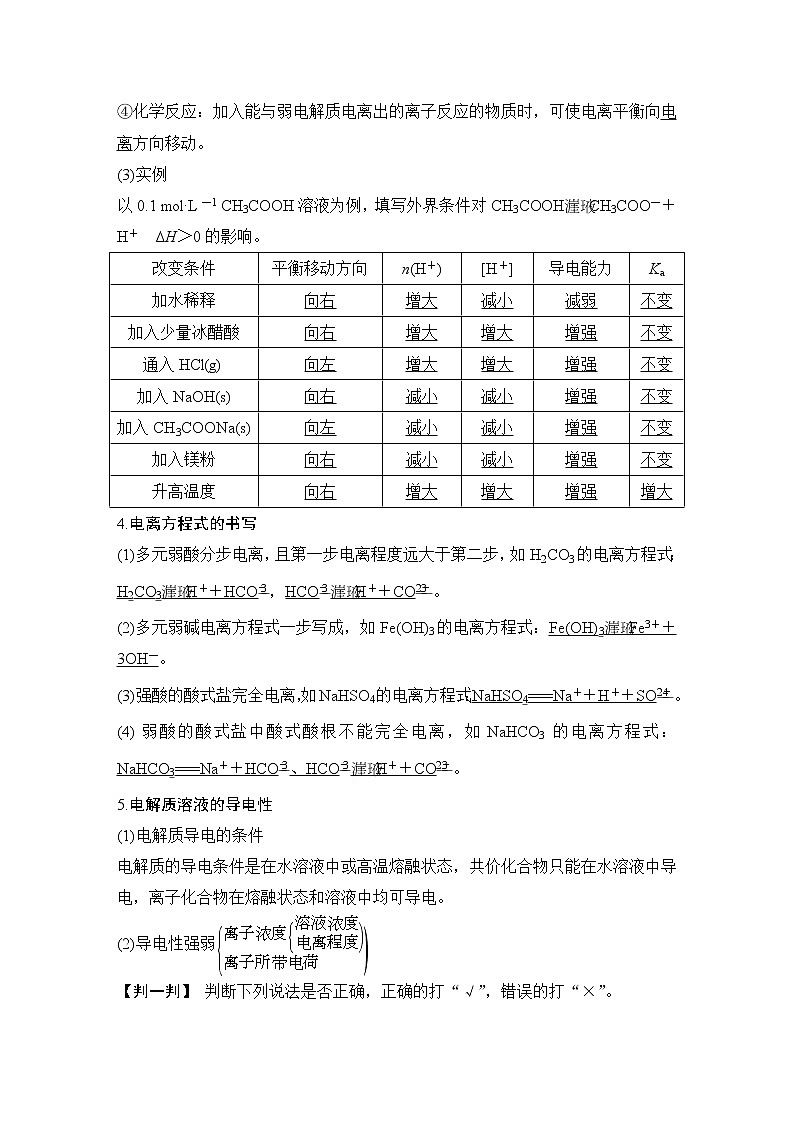2023版 创新设计 高考总复习 化学 鲁科版第8章　物质在水溶液中的行为 试卷练习课件02