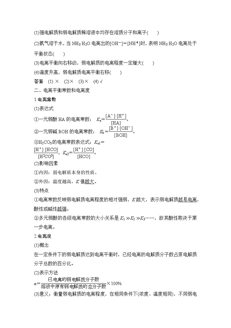 2023版 创新设计 高考总复习 化学 鲁科版第8章　物质在水溶液中的行为 试卷练习课件03