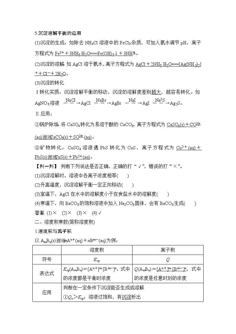 2023版 创新设计 高考总复习 化学 鲁科版第8章　物质在水溶液中的行为 试卷练习课件02