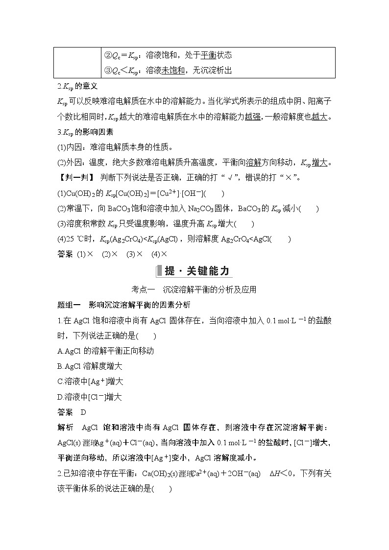 2023版 创新设计 高考总复习 化学 鲁科版第8章　物质在水溶液中的行为 试卷练习课件03