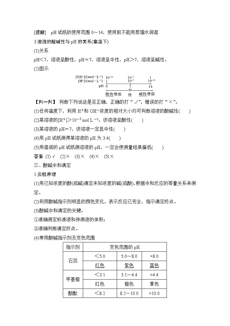 2023版 创新设计 高考总复习 化学 鲁科版第8章　物质在水溶液中的行为 试卷练习课件03