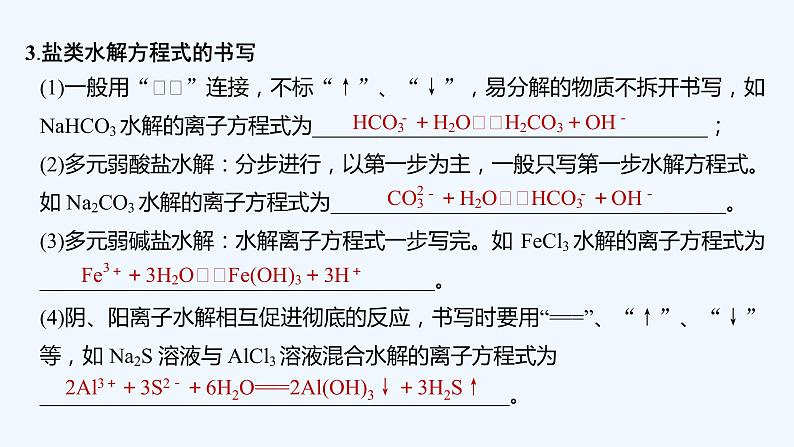 2023版 创新设计 高考总复习 化学 鲁科版第8章　物质在水溶液中的行为 试卷练习课件07