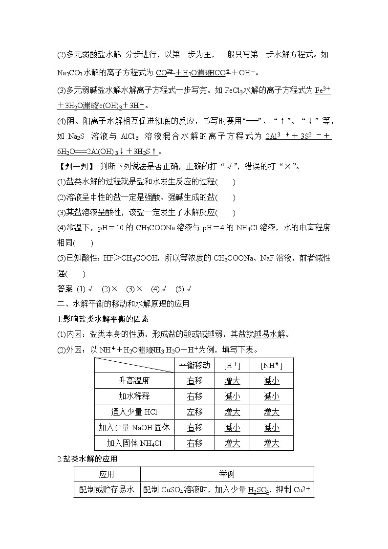 2023版 创新设计 高考总复习 化学 鲁科版第8章　物质在水溶液中的行为 试卷练习课件02