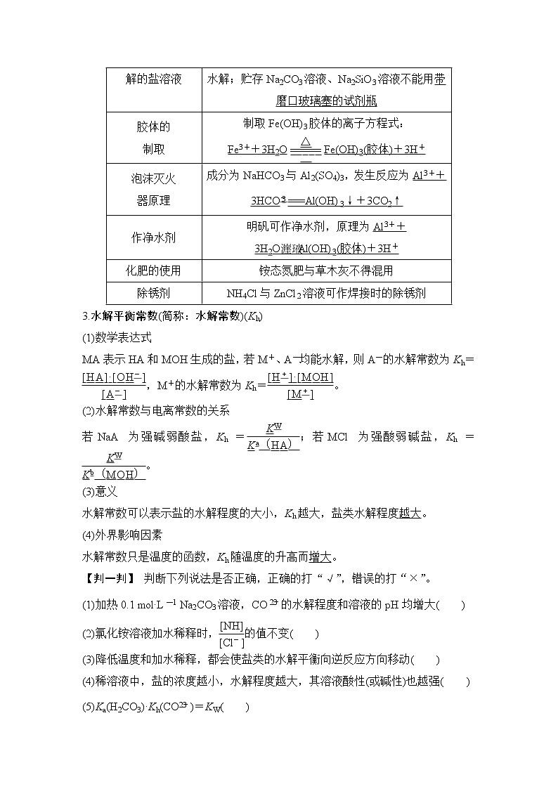 2023版 创新设计 高考总复习 化学 鲁科版第8章　物质在水溶液中的行为 试卷练习课件03