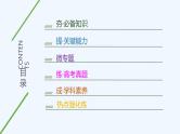 2023版 创新设计 高考总复习 化学 鲁科版第8章　物质在水溶液中的行为 试卷练习课件