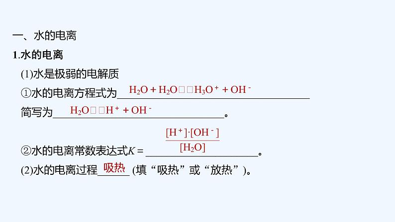 2023版 创新设计 高考总复习 化学 鲁科版第8章　物质在水溶液中的行为 试卷练习课件05