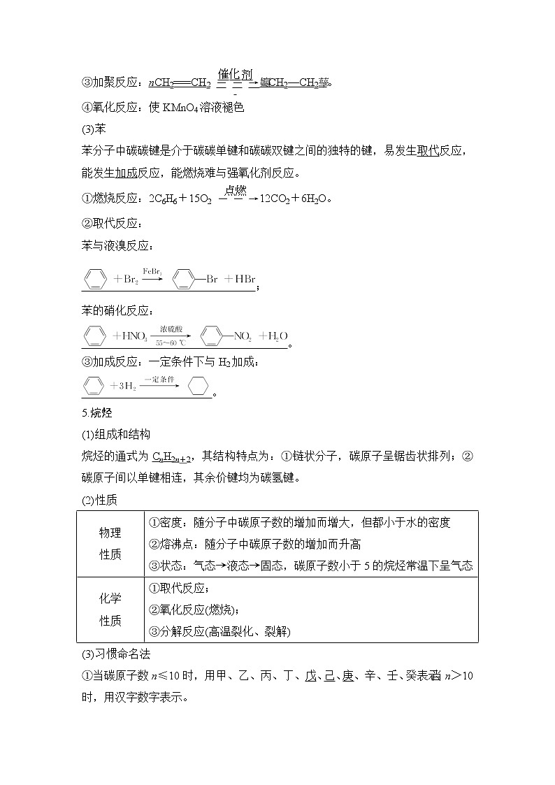 2023版 创新设计 高考总复习 化学 鲁科版第9章　重要的有机化合物 课件03