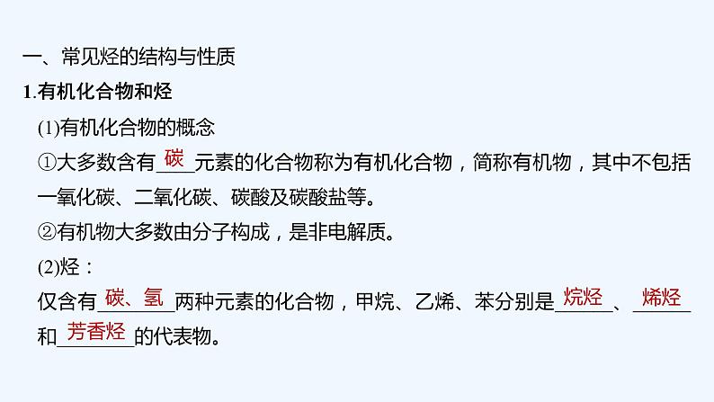 2023版 创新设计 高考总复习 化学 鲁科版第9章　重要的有机化合物 课件05