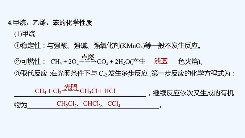 2023版 创新设计 高考总复习 化学 鲁科版第9章　重要的有机化合物 课件08