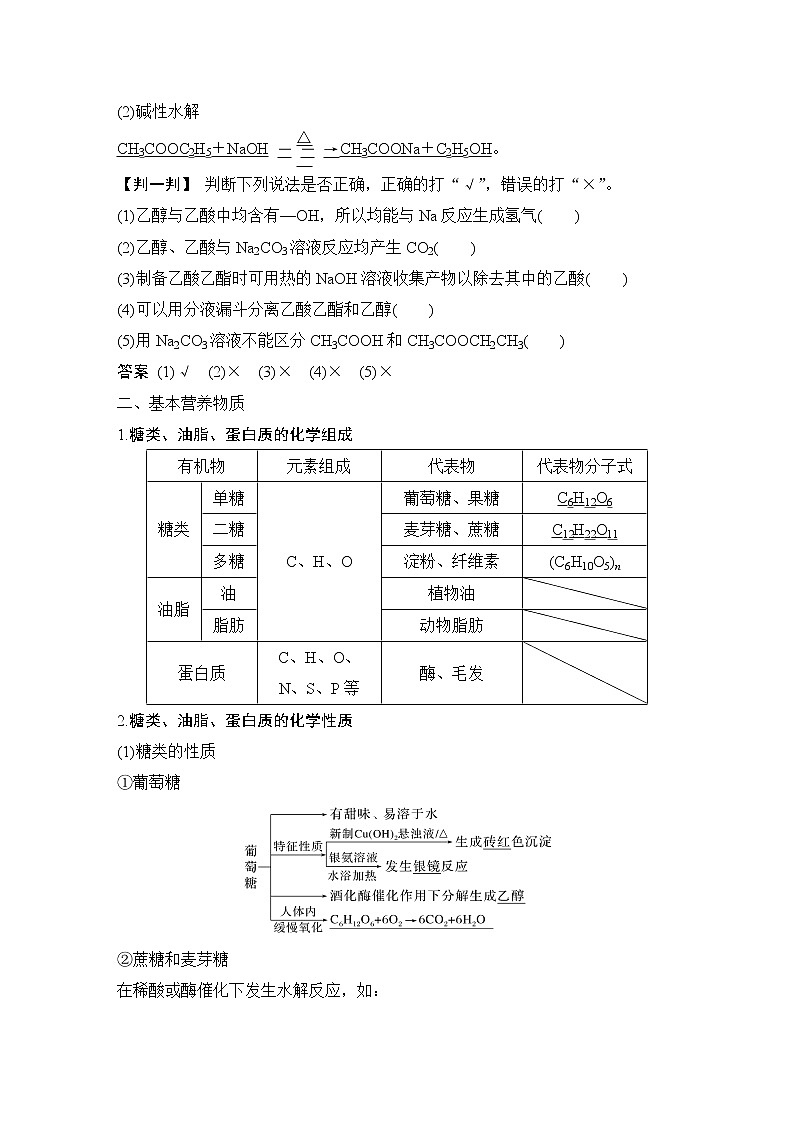 2023版 创新设计 高考总复习 化学 鲁科版第9章　重要的有机化合物 课件03
