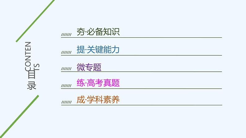 2023版 创新设计 高考总复习 化学 鲁科版第10章　化学实验基础和综合实验题探究03