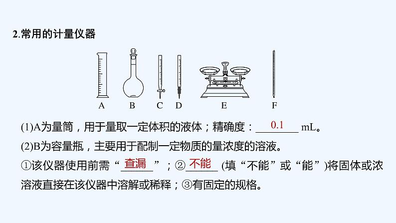 2023版 创新设计 高考总复习 化学 鲁科版第10章　化学实验基础和综合实验题探究08