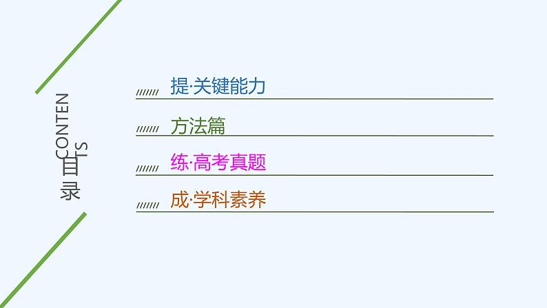 2023版 创新设计 高考总复习 化学 鲁科版第10章　化学实验基础和综合实验题探究03