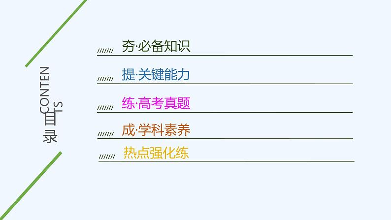 2023版 创新设计 高考总复习 化学 鲁科版第10章　化学实验基础和综合实验题探究03