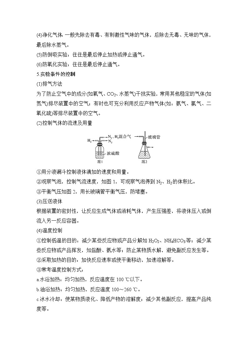 2023版 创新设计 高考总复习 化学 鲁科版第10章　化学实验基础和综合实验题探究03