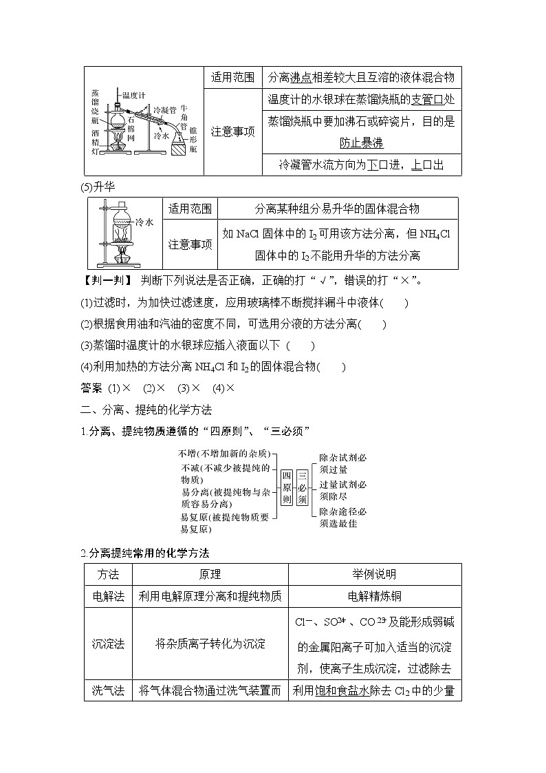 2023版 创新设计 高考总复习 化学 鲁科版第10章　化学实验基础和综合实验题探究03