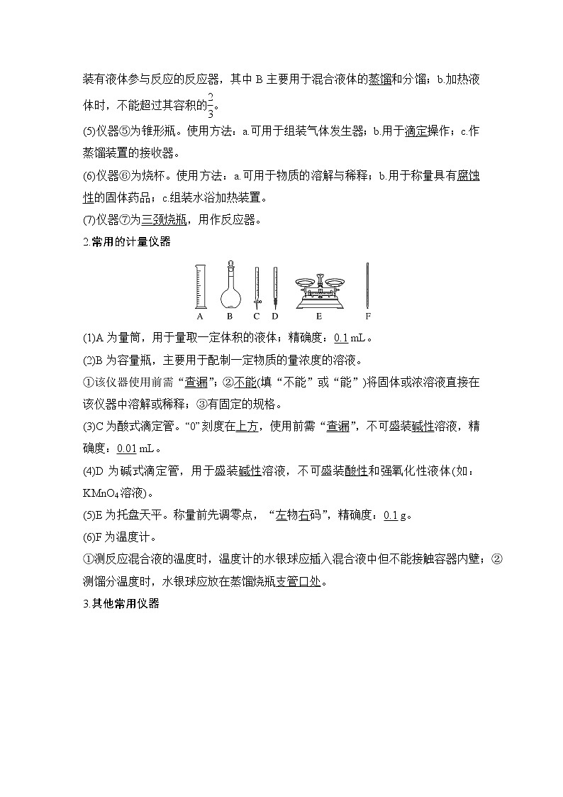 2023版 创新设计 高考总复习 化学 鲁科版第10章　化学实验基础和综合实验题探究02