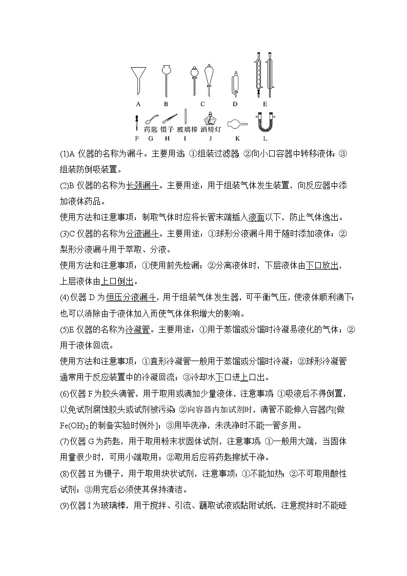 2023版 创新设计 高考总复习 化学 鲁科版第10章　化学实验基础和综合实验题探究03