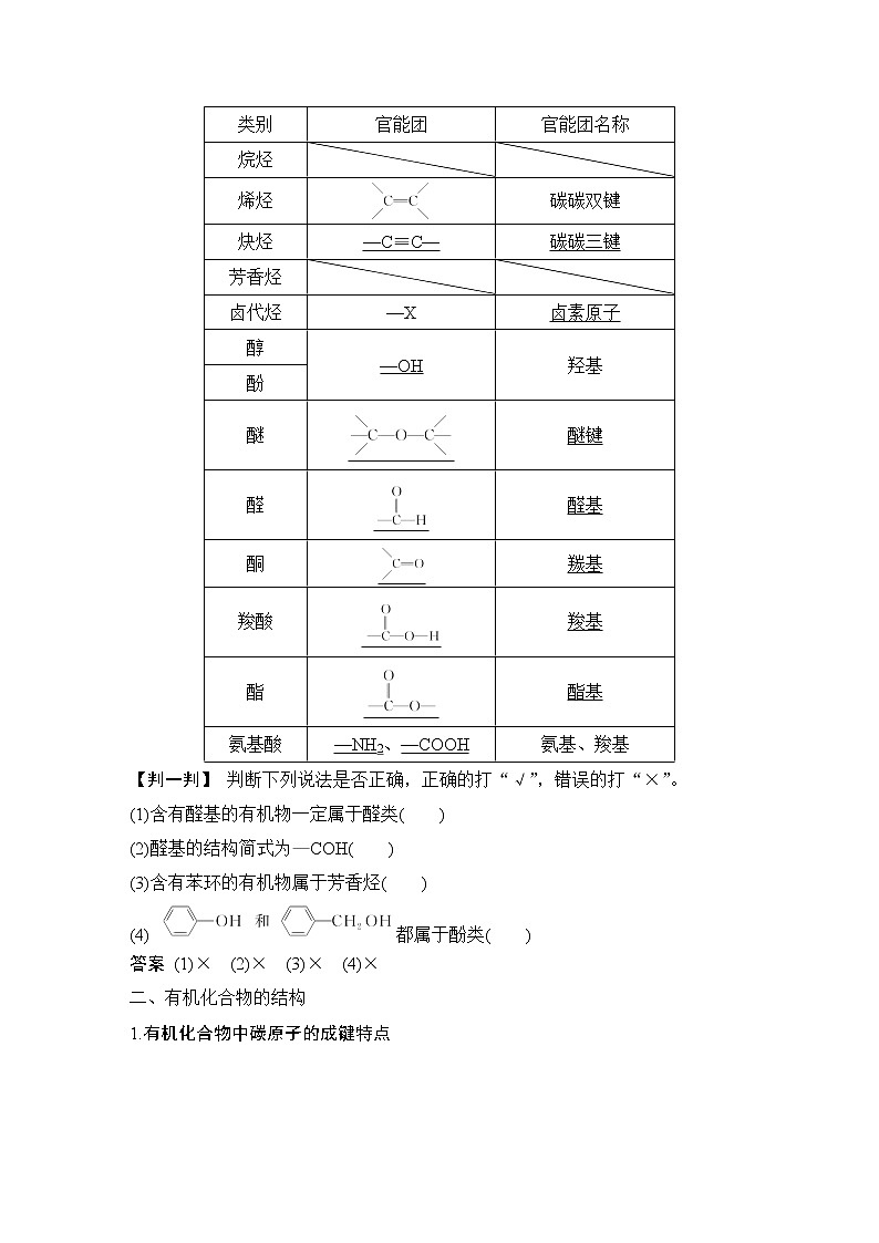2023版 创新设计 高考总复习 化学 鲁科版第11章　有机化学基础(选考) 练习课件02