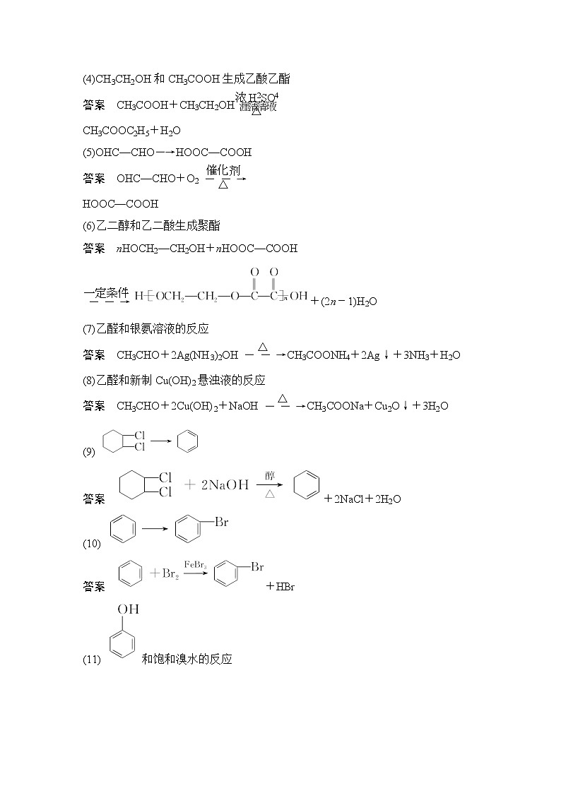 2023版 创新设计 高考总复习 化学 鲁科版第11章　有机化学基础(选考) 练习课件02