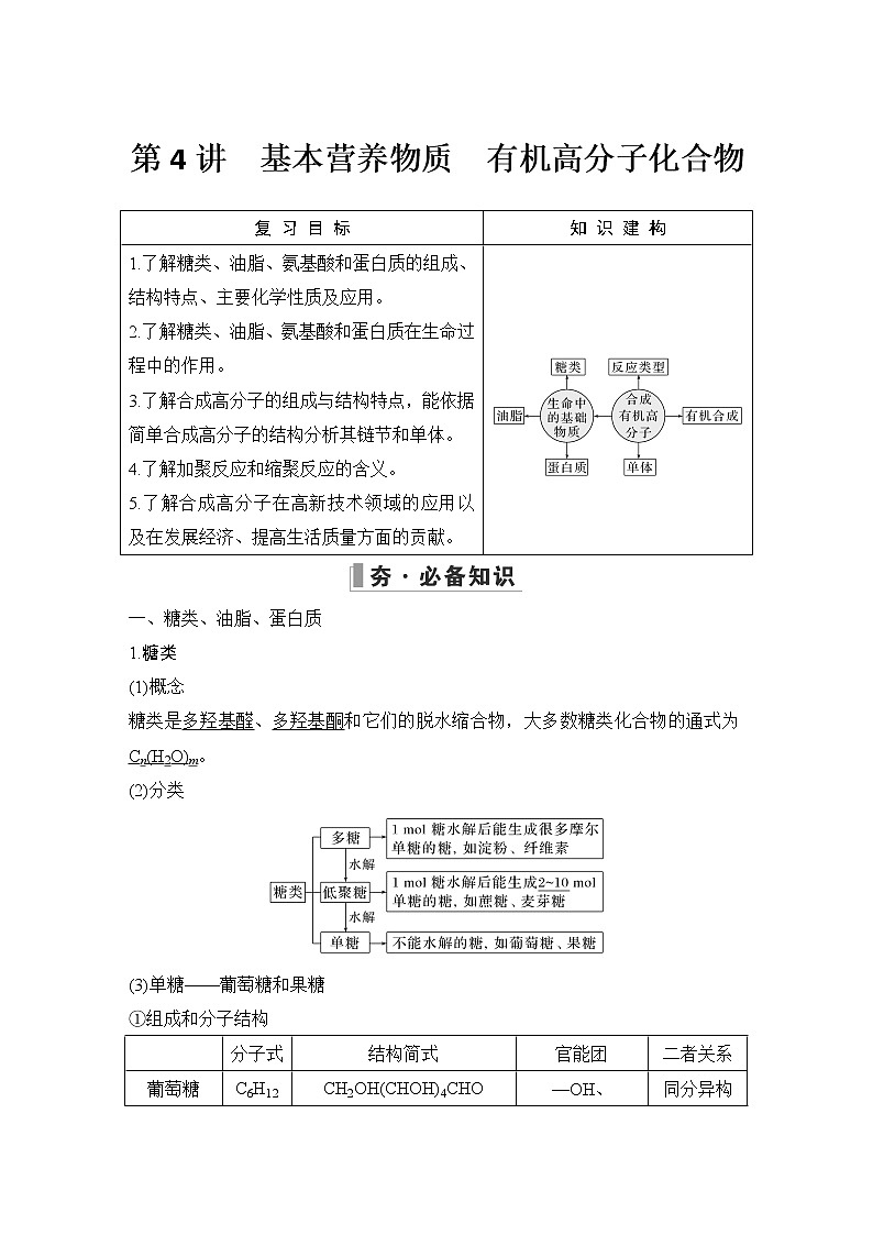 2023版 创新设计 高考总复习 化学 鲁科版第11章　有机化学基础(选考) 练习课件01