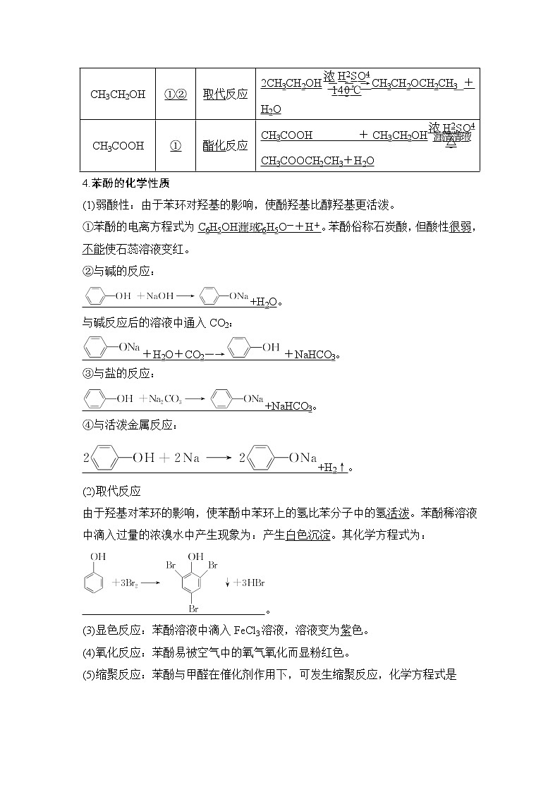 2023版 创新设计 高考总复习 化学 鲁科版第11章　有机化学基础(选考) 练习课件03