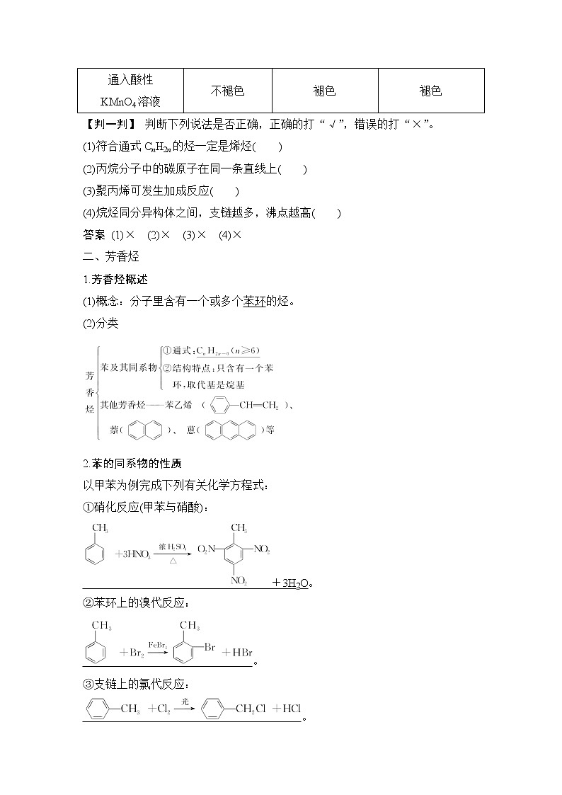 2023版 创新设计 高考总复习 化学 鲁科版第11章　有机化学基础(选考) 练习课件03