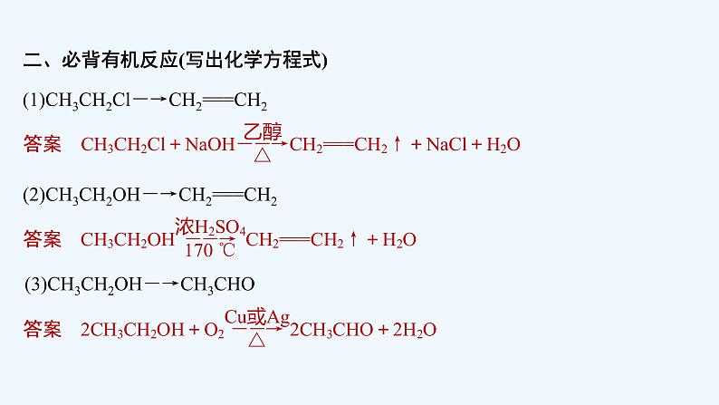 2023版 创新设计 高考总复习 化学 鲁科版第11章　有机化学基础(选考) 练习课件03