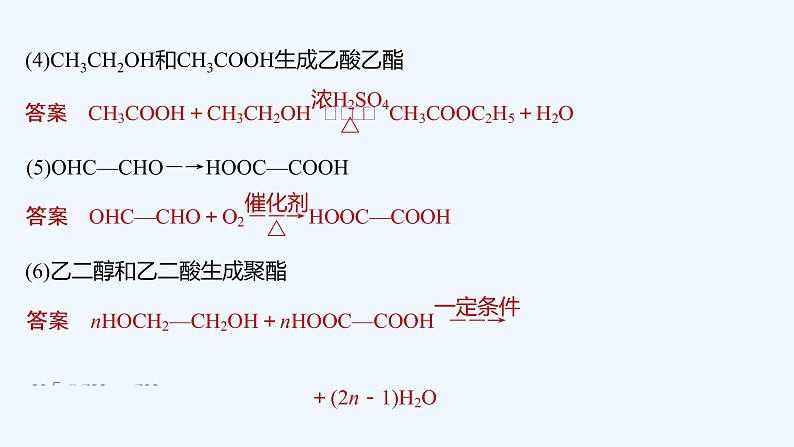 2023版 创新设计 高考总复习 化学 鲁科版第11章　有机化学基础(选考) 练习课件04