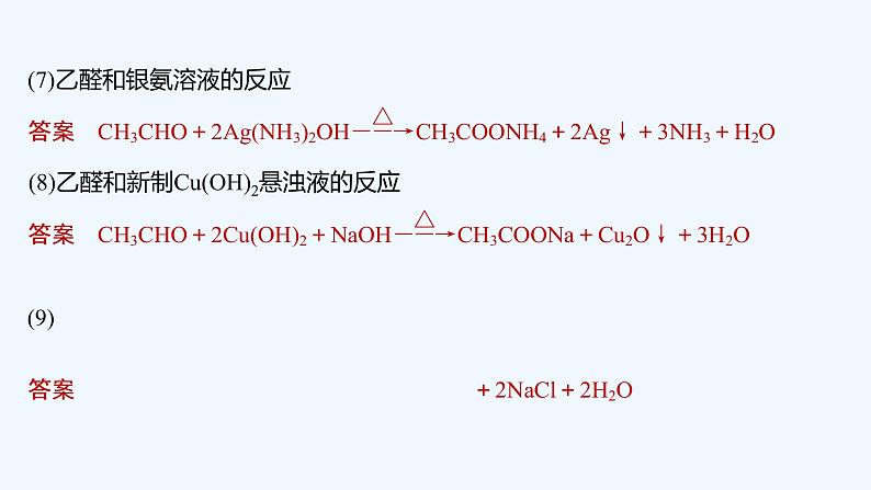 2023版 创新设计 高考总复习 化学 鲁科版第11章　有机化学基础(选考) 练习课件05