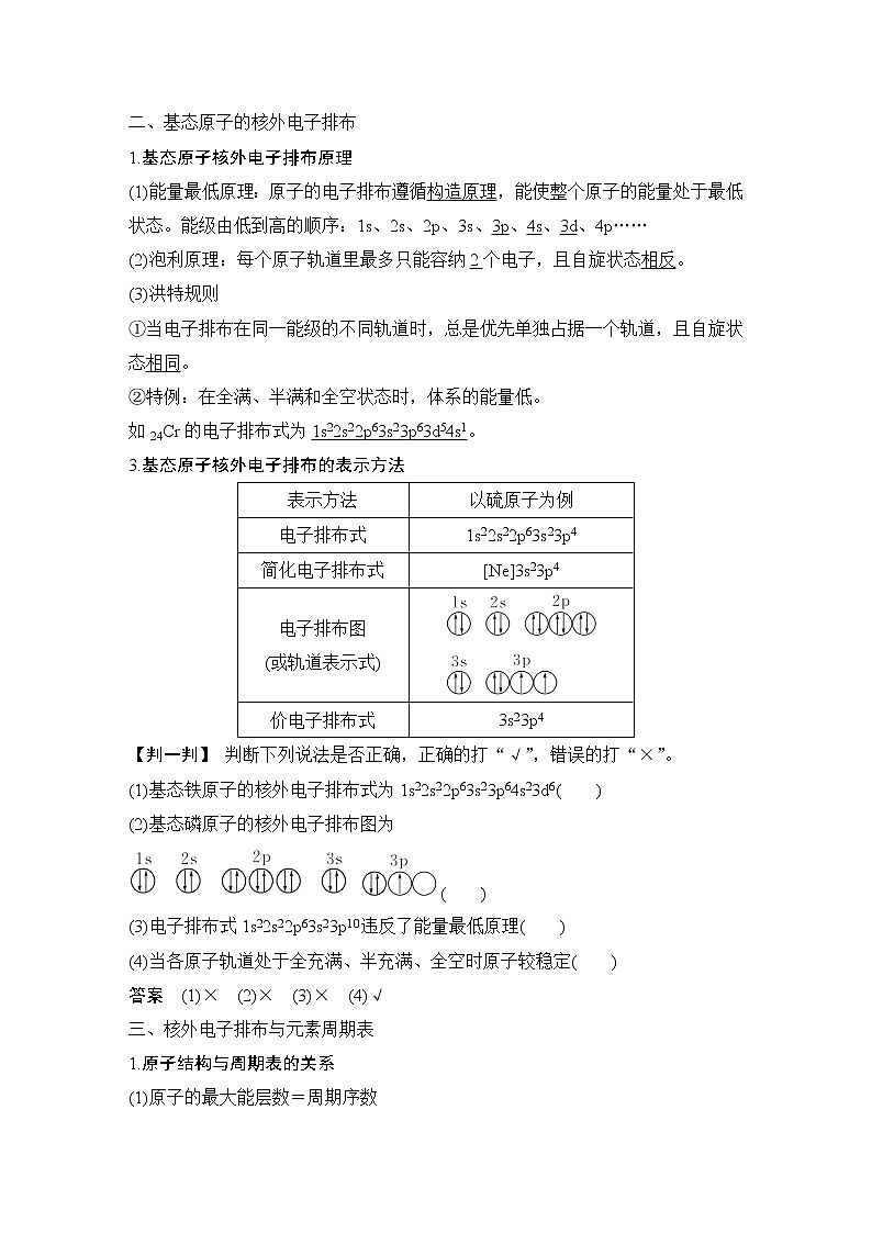2023版 创新设计 高考总复习 化学 鲁科版第12章　物质结构与性质(选考) 课件03