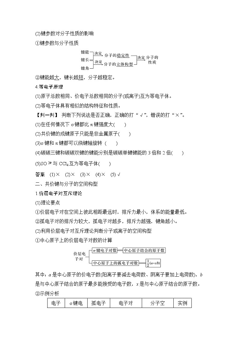 2023版 创新设计 高考总复习 化学 鲁科版第12章　物质结构与性质(选考) 课件02