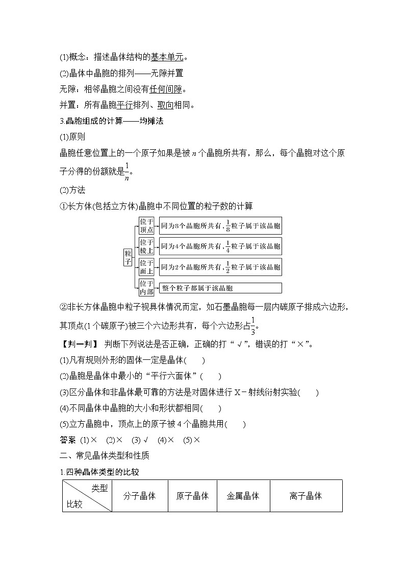 2023版 创新设计 高考总复习 化学 鲁科版第12章　物质结构与性质(选考) 课件02