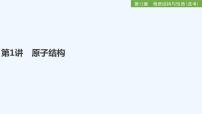 2023版 创新设计 高考总复习 化学 鲁科版第12章　物质结构与性质(选考)