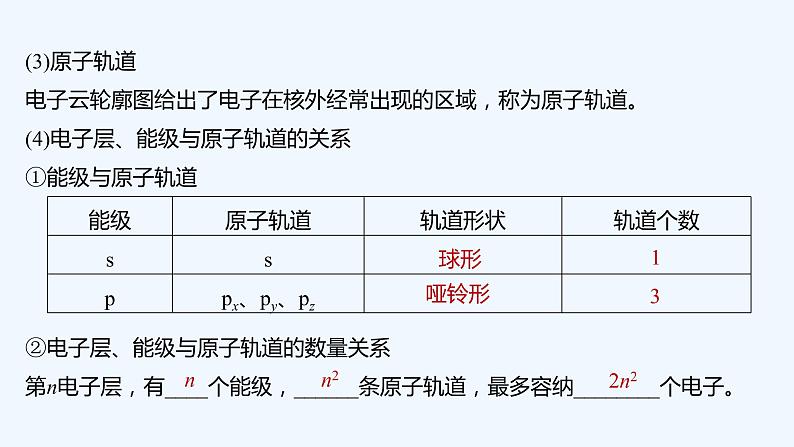 2023版 创新设计 高考总复习 化学 鲁科版第1讲　原子结构第8页