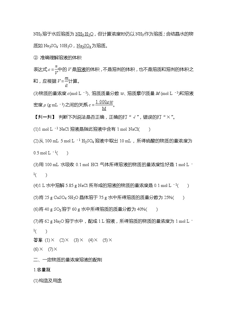 2023版 创新设计 高考总复习 化学 人教版【最新版】第2讲　物质的量浓度与溶液的配制第2页