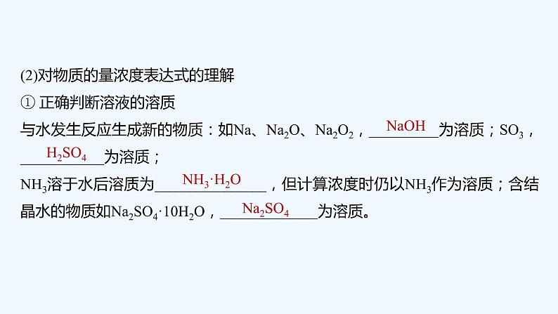 2023版 创新设计 高考总复习 化学 人教版【最新版】第2讲　物质的量浓度与溶液的配制第7页