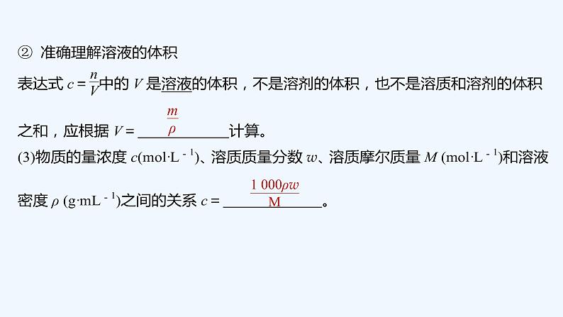 2023版 创新设计 高考总复习 化学 人教版【最新版】第2讲　物质的量浓度与溶液的配制第8页