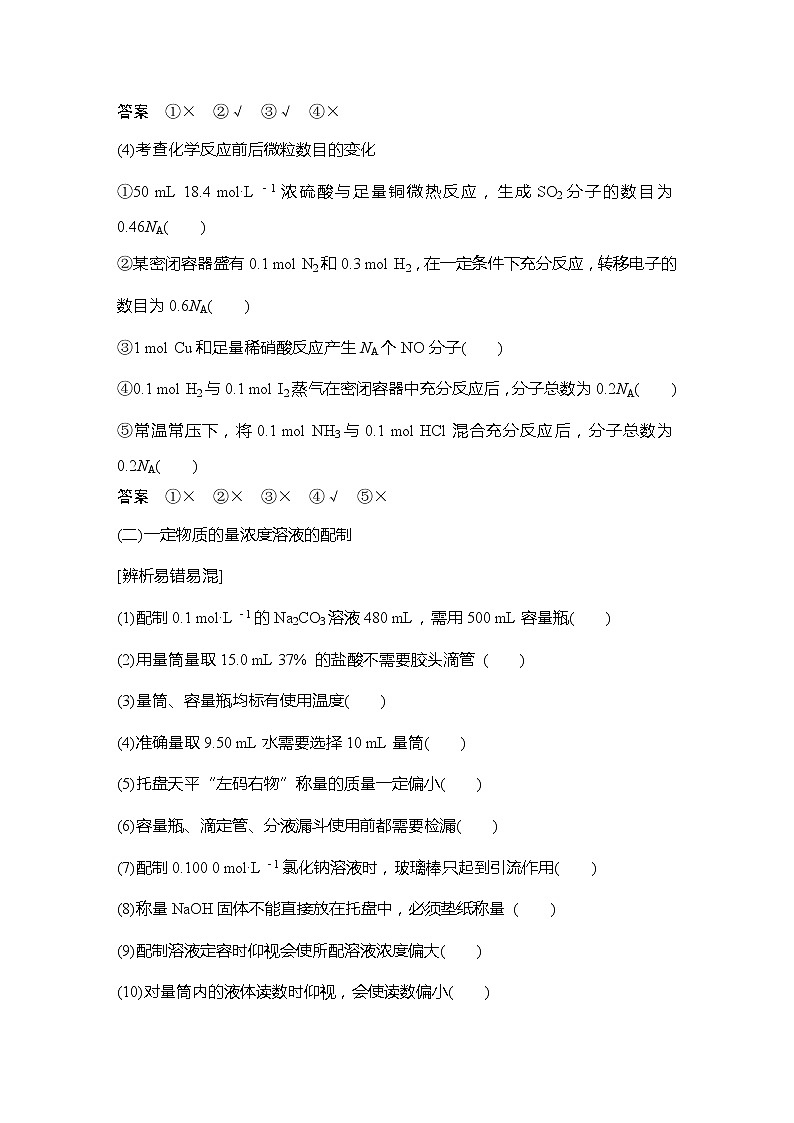 2023版 创新设计 高考总复习 化学 人教版【最新版】本章易错题强化练第2页