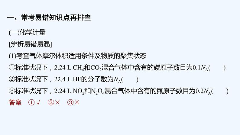 2023版 创新设计 高考总复习 化学 人教版第一章　化学计量在实验中的应用 试卷练习课件02