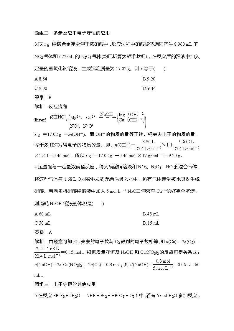 2023版 创新设计 高考总复习 化学 人教版【最新版】第5讲　氧化还原反应的计算及方程式的配平第3页