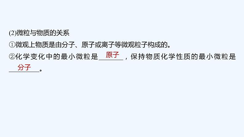 2023版 创新设计 高考总复习 化学 人教版第二章　化学物质及其变化 试卷练习课件07