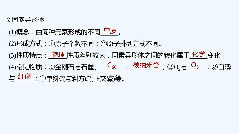 2023版 创新设计 高考总复习 化学 人教版第二章　化学物质及其变化 试卷练习课件08