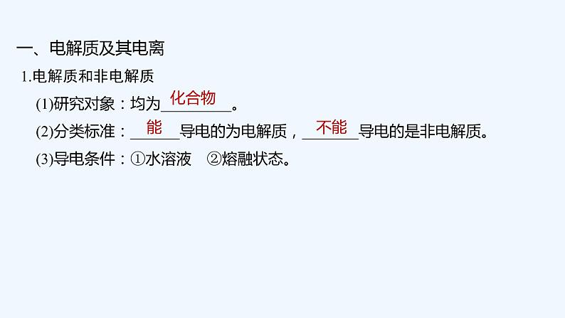 2023版 创新设计 高考总复习 化学 人教版第二章　化学物质及其变化 试卷练习课件05