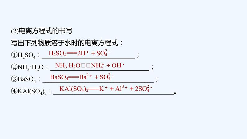 2023版 创新设计 高考总复习 化学 人教版第二章　化学物质及其变化 试卷练习课件08